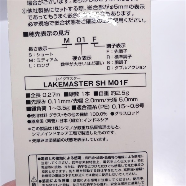 【新品未使用品】レイクマスター　ＬＡＫＥＭＡＳＴＥＲ　ＳＨＭ０１Ｆ